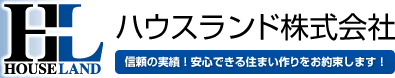 ハウスランド株式会社